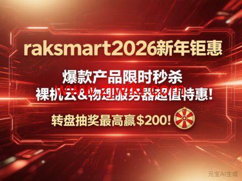 #2026新年钜惠#RAKsmart:日本裸机云/西雅图独立服务器8折,.2/月起,站群服务器秒杀,/月起