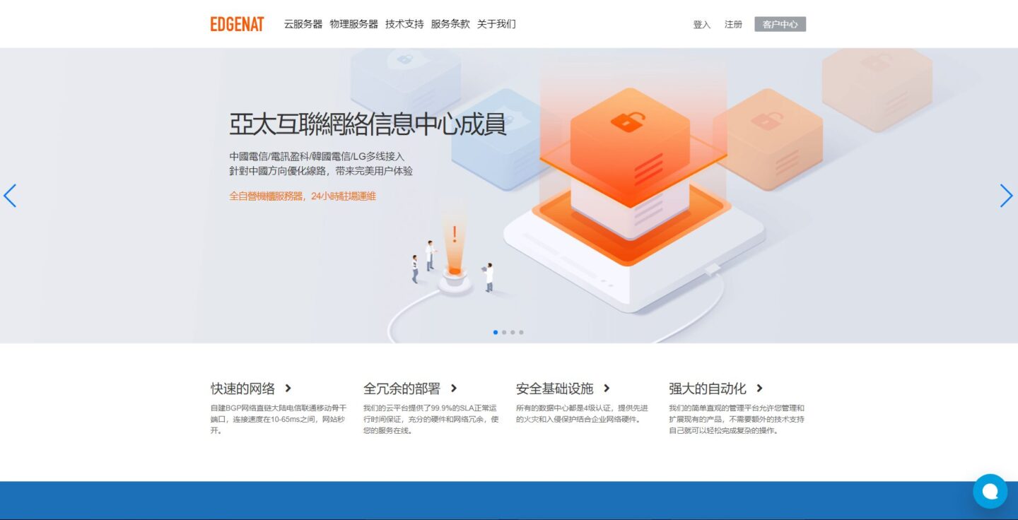#元宵活动#edgeNAT:全场VPS八折,32元/月起,可选日本双ISP原生IP/香港HGC双ISP/美国4837/韩国SK原生IP等