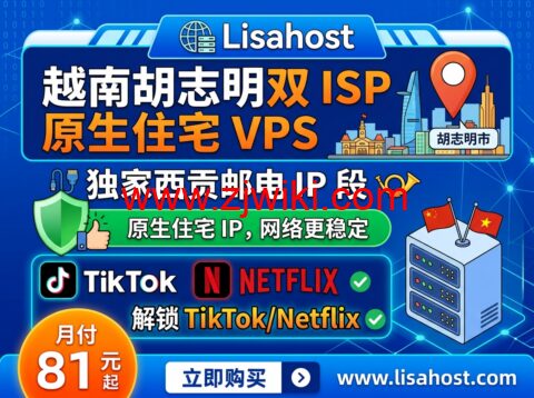 Lisahost:越南胡志明双 ISP 原生住宅 VPS 独家西贡邮电 IP 段 月付 81 元解锁 TikTok/Netflix